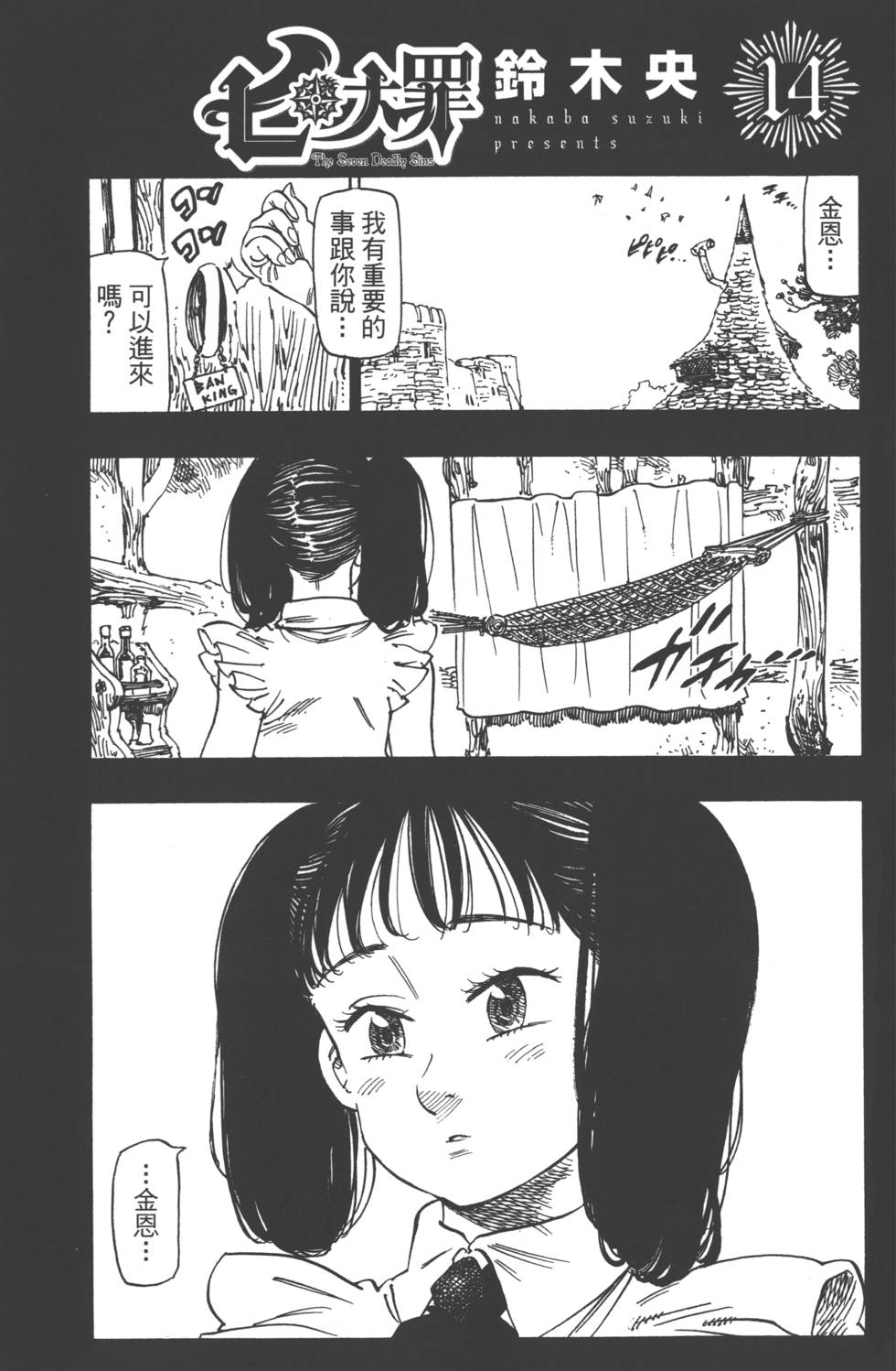 七人传奇官网漫画,第14卷4图