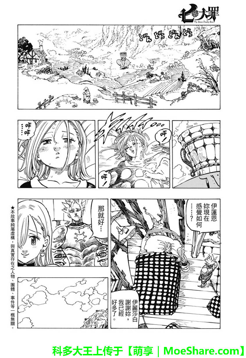 七人传奇漫画番外漫画,第223话3图