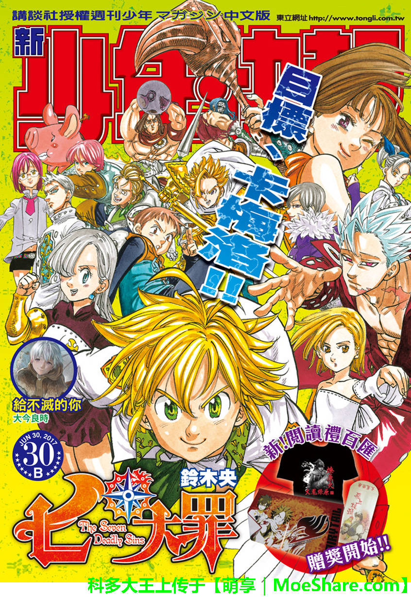 七人传奇漫画番外漫画,第223话1图
