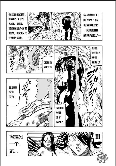 七人传奇云游戏漫画,第212话1图