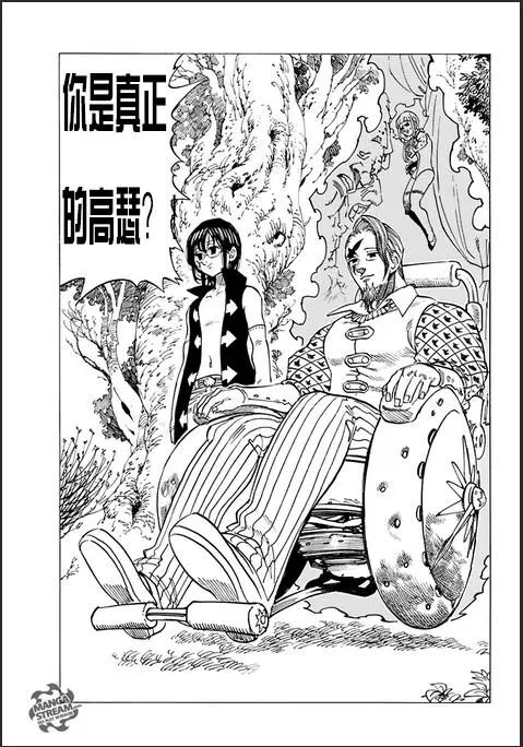 七人传奇云游戏漫画,第212话2图