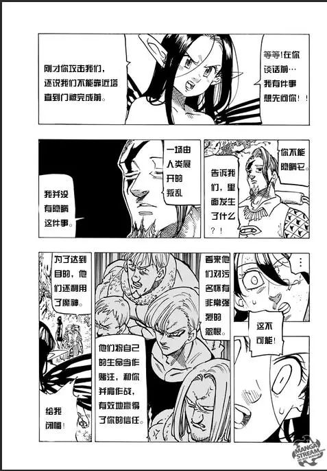 七人传奇云游戏漫画,第212话4图