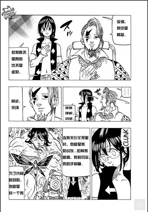 七人传奇云游戏漫画,第212话3图