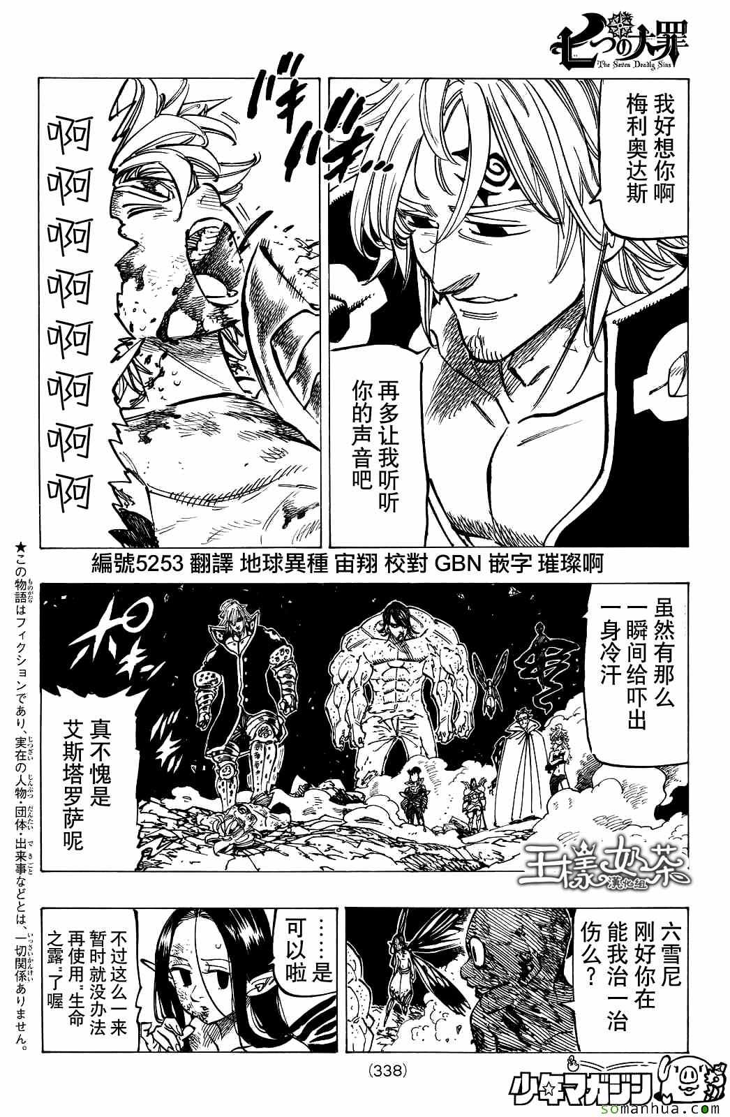 七人传奇手游什么时候上线漫画,第176话1图