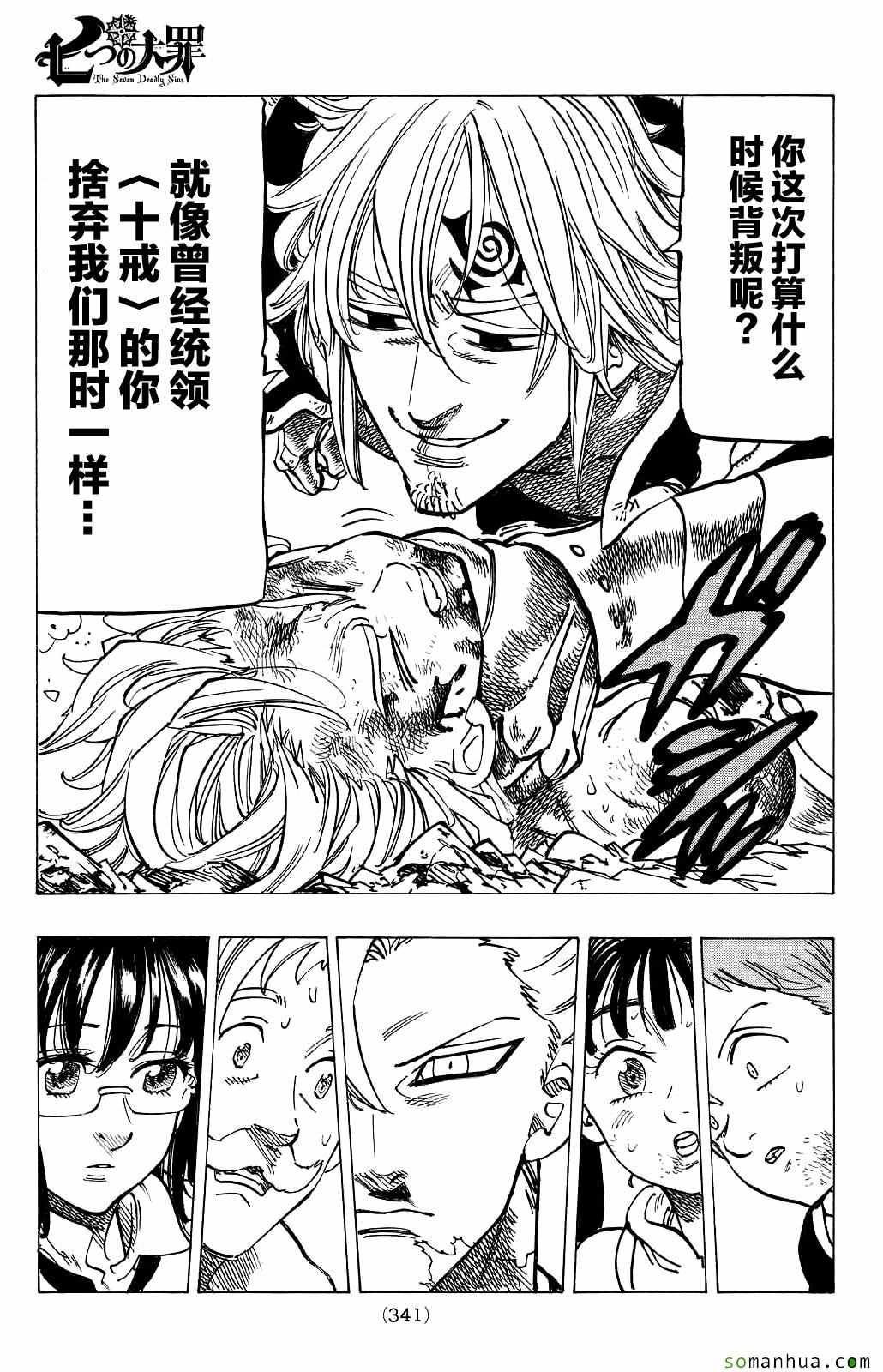 七人传奇手游什么时候上线漫画,第176话4图