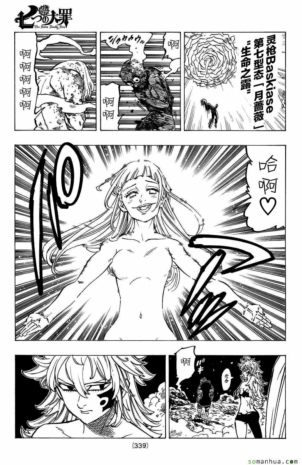 七人传奇手游什么时候上线漫画,第176话2图
