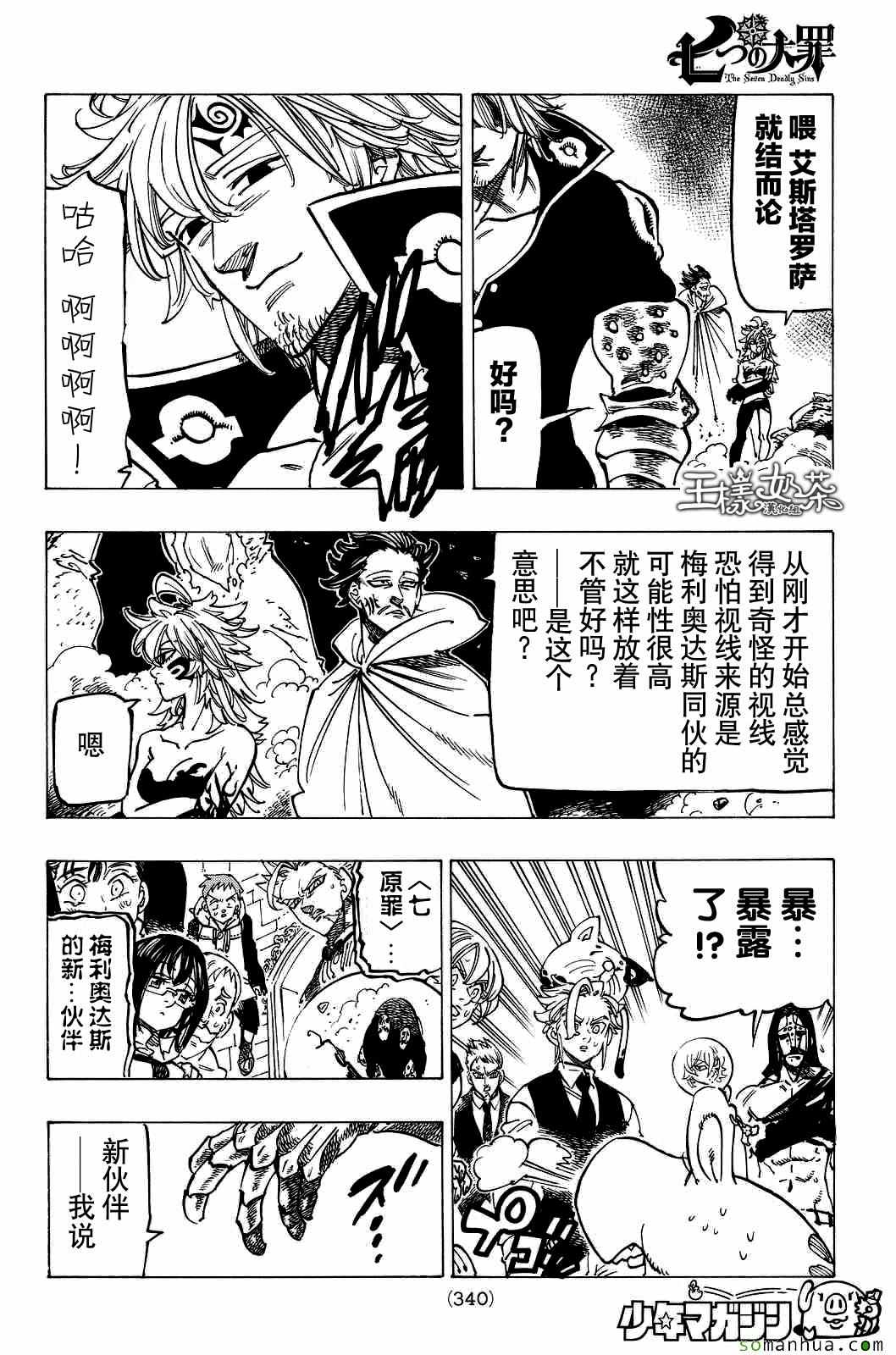 七人传奇手游什么时候上线漫画,第176话3图