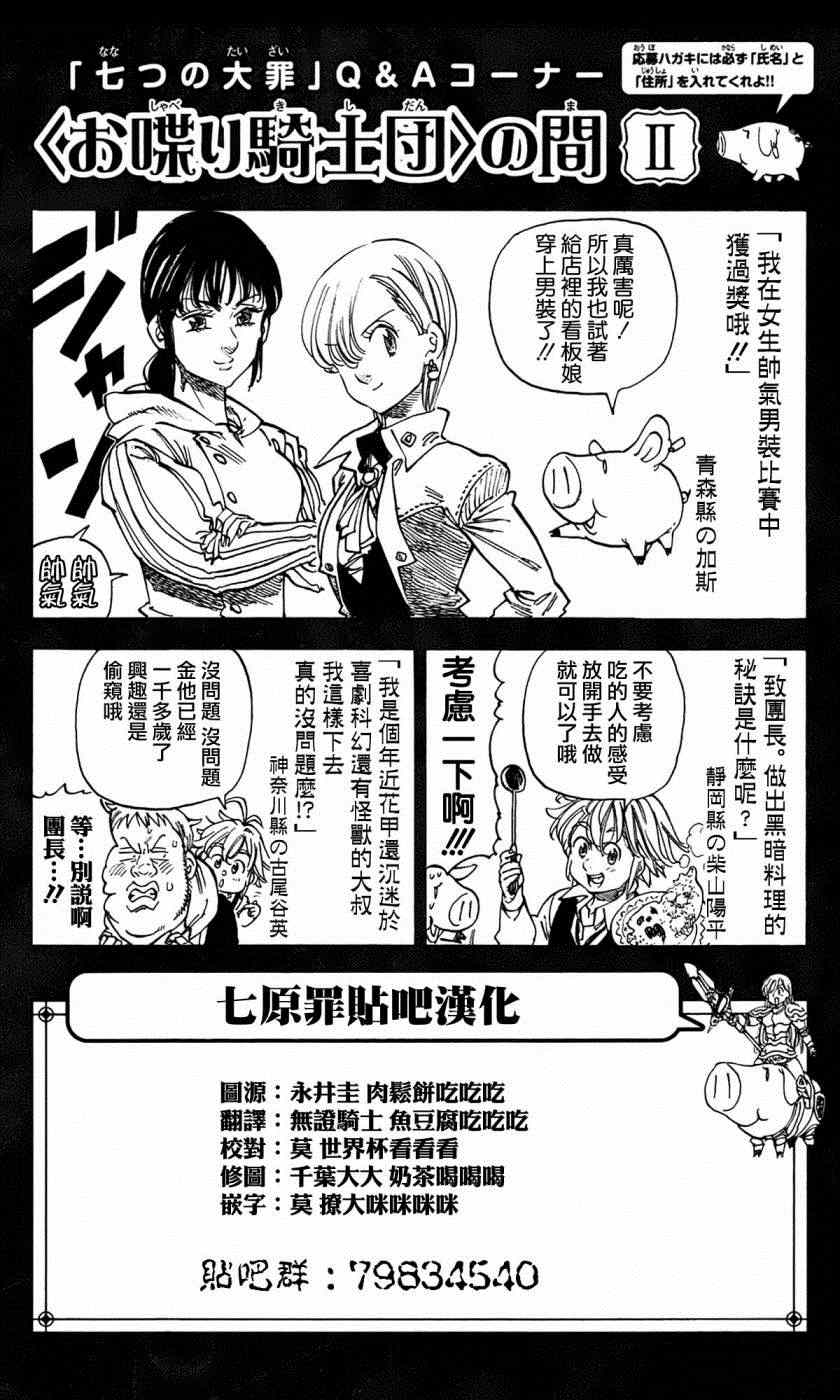 七人传奇boss漫画,七原罪番外83图