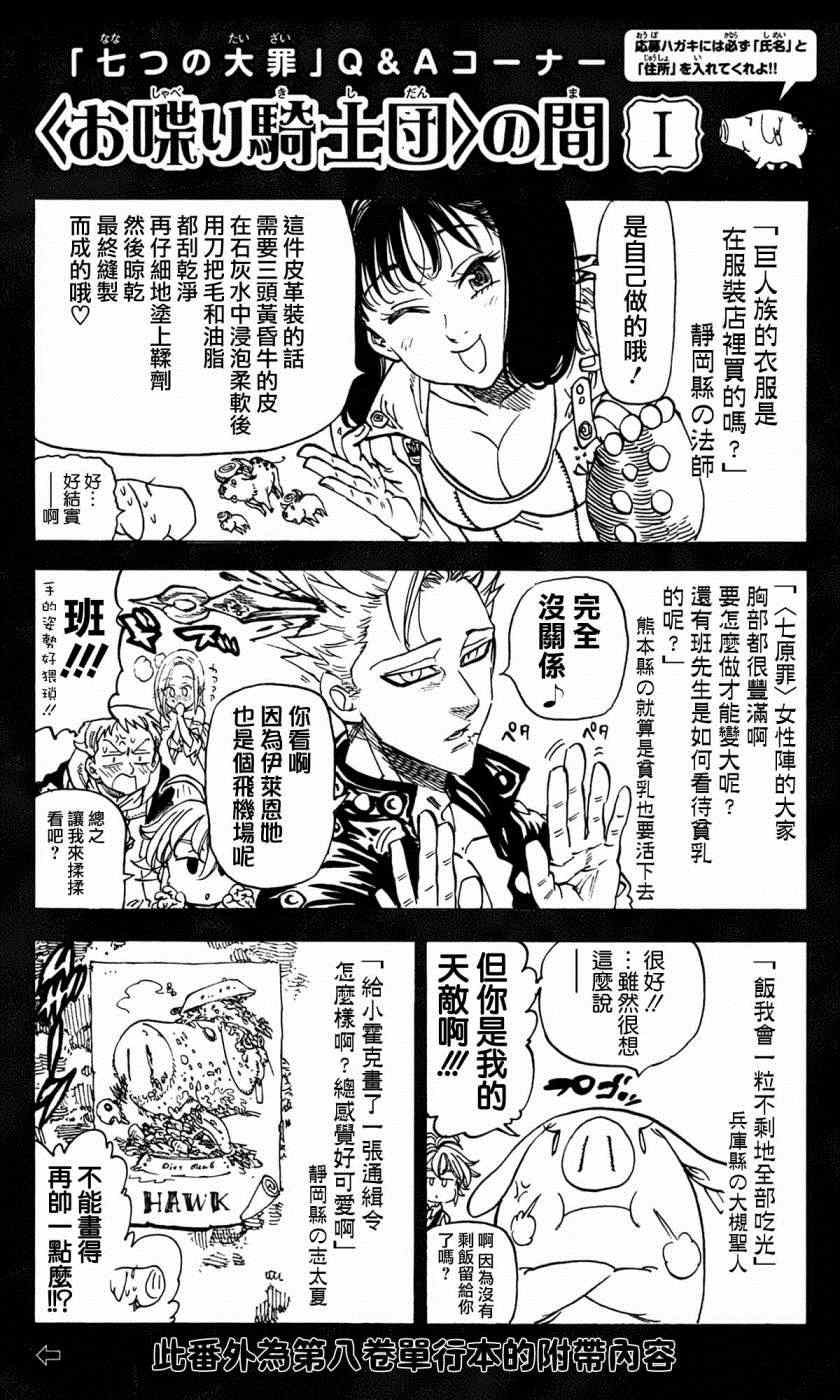 七人传奇boss漫画,七原罪番外82图