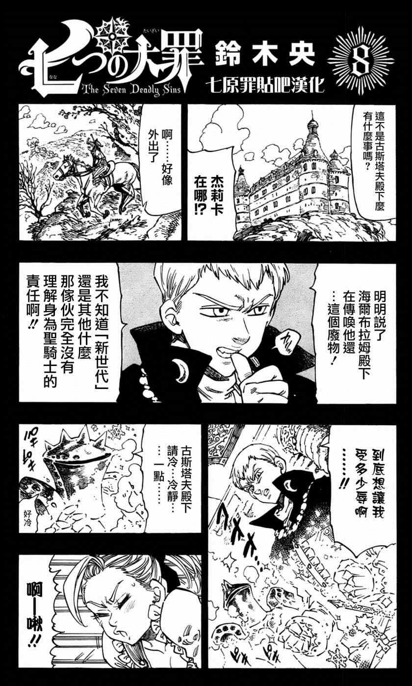 七人传奇boss漫画,七原罪番外81图