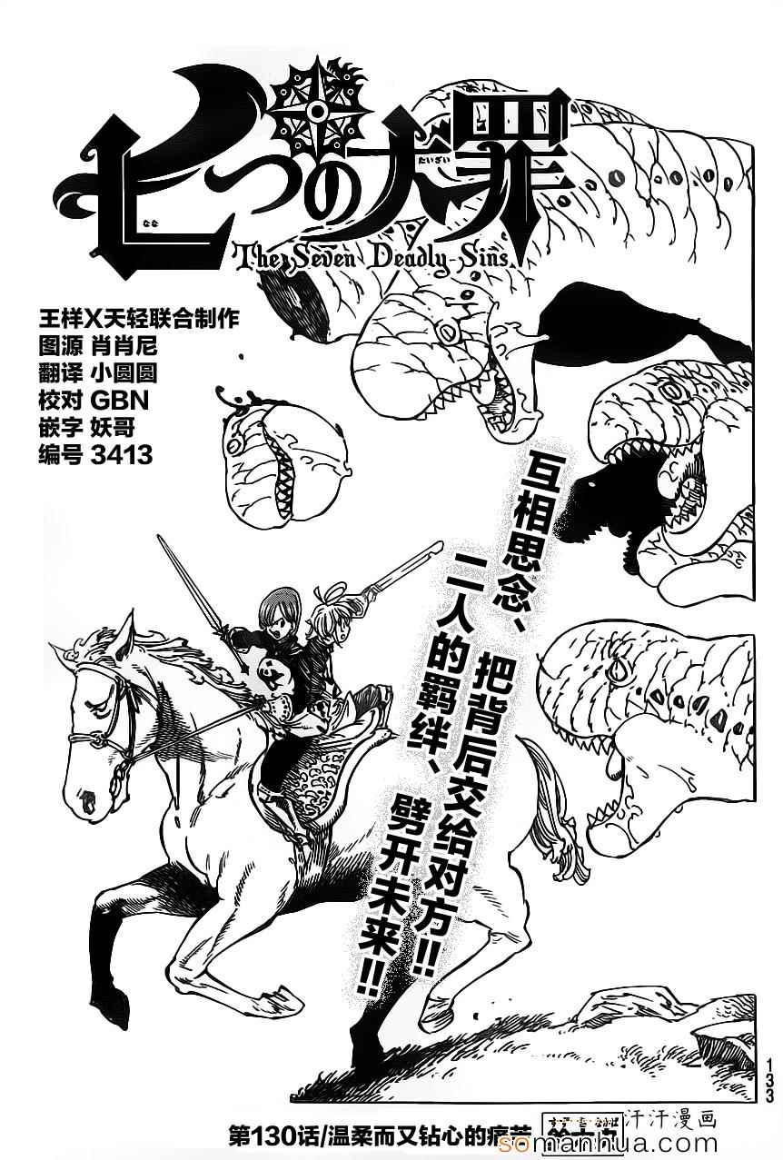 七人传奇漫画全集漫画,第130话1图
