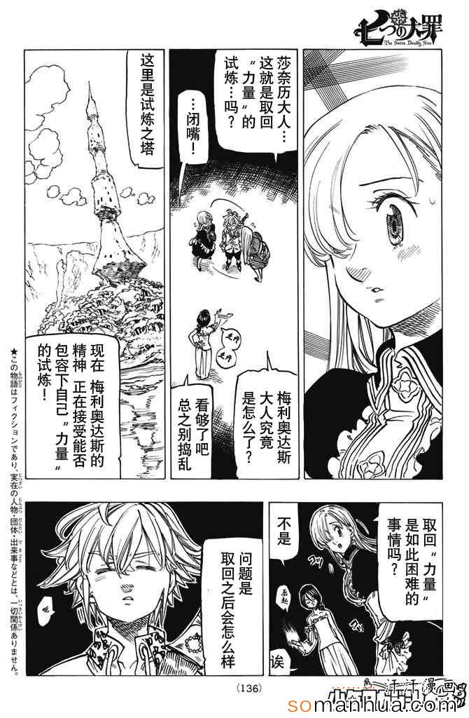 七人传奇漫画全集漫画,第130话4图
