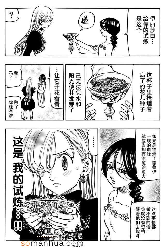 七人传奇漫画全集漫画,第130话5图