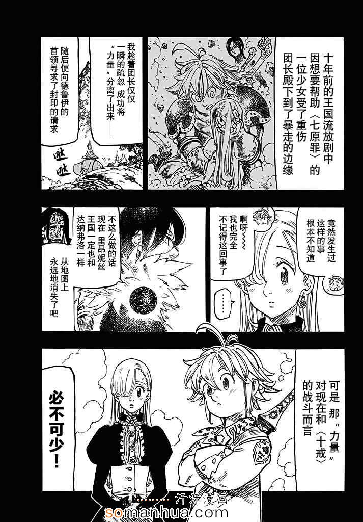 七人传奇漫画全集漫画,第130话3图