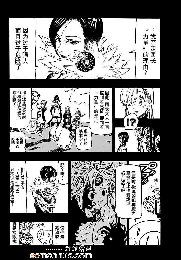 七人传奇漫画全集漫画,第130话2图
