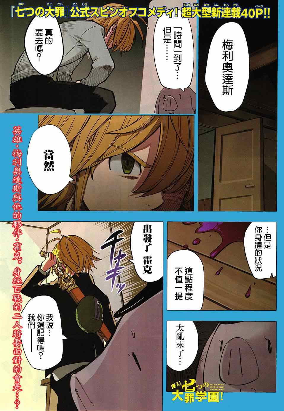 七人传奇手游漫画,七原罪学园011图
