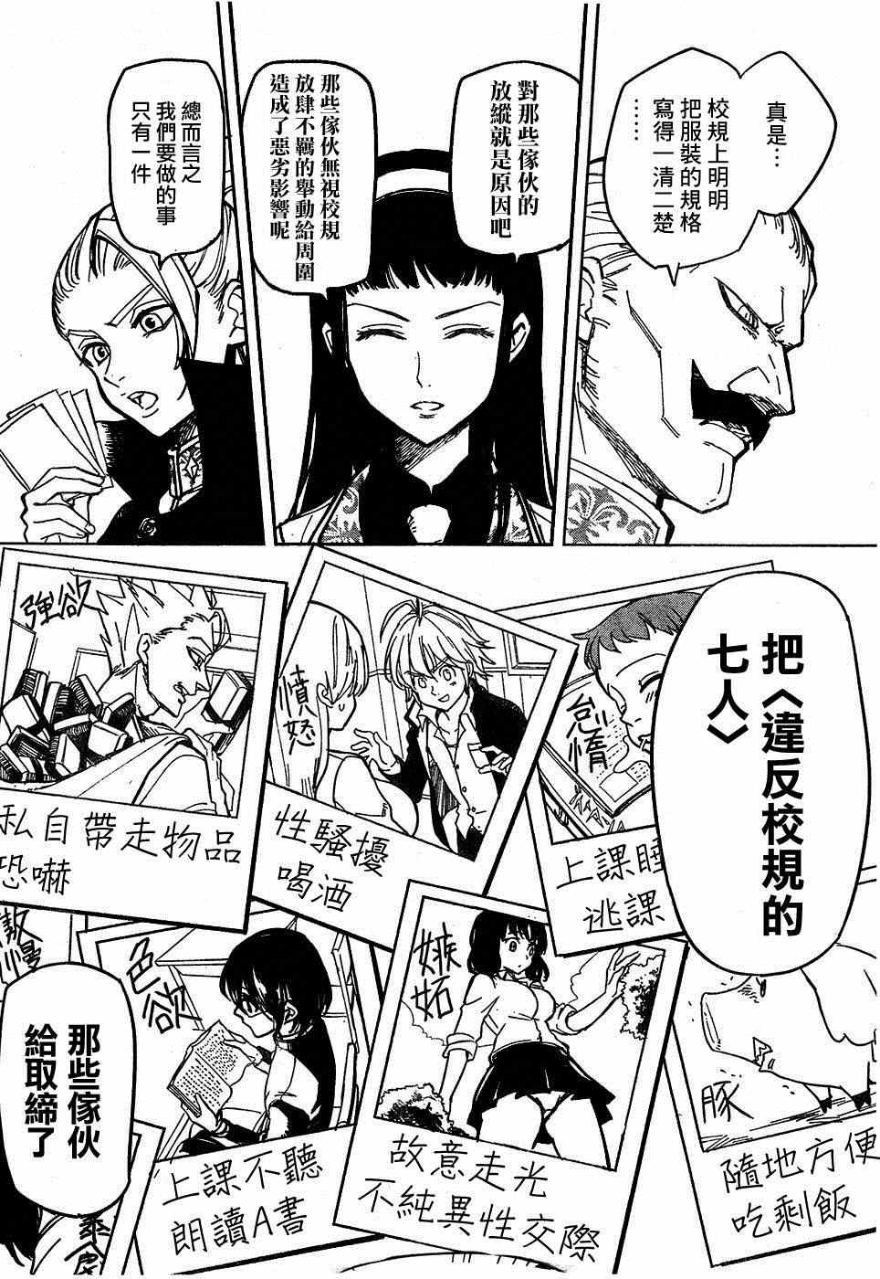 七人传奇手游漫画,七原罪学园015图