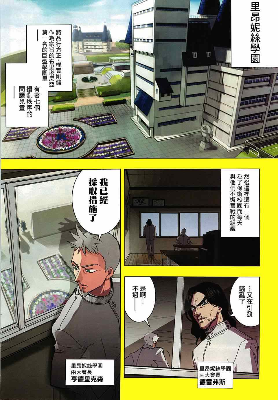 七人传奇手游漫画,七原罪学园013图