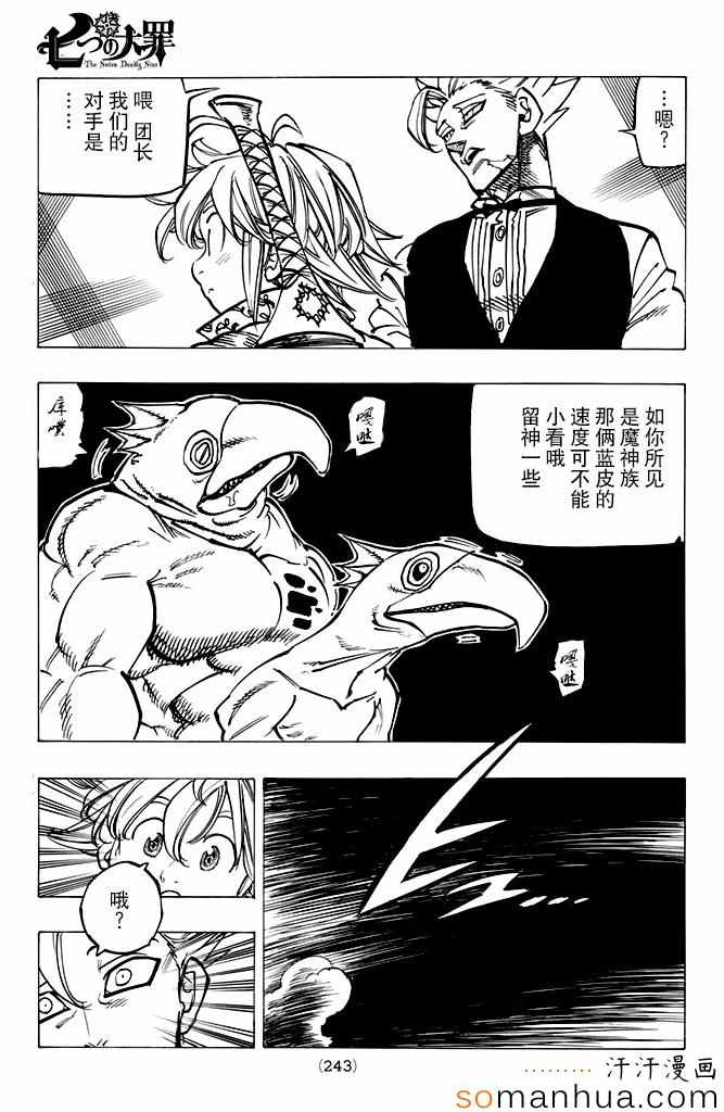 七人传奇动漫全集免费观看漫画,第164话5图