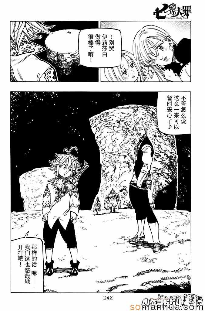 七人传奇动漫全集免费观看漫画,第164话4图