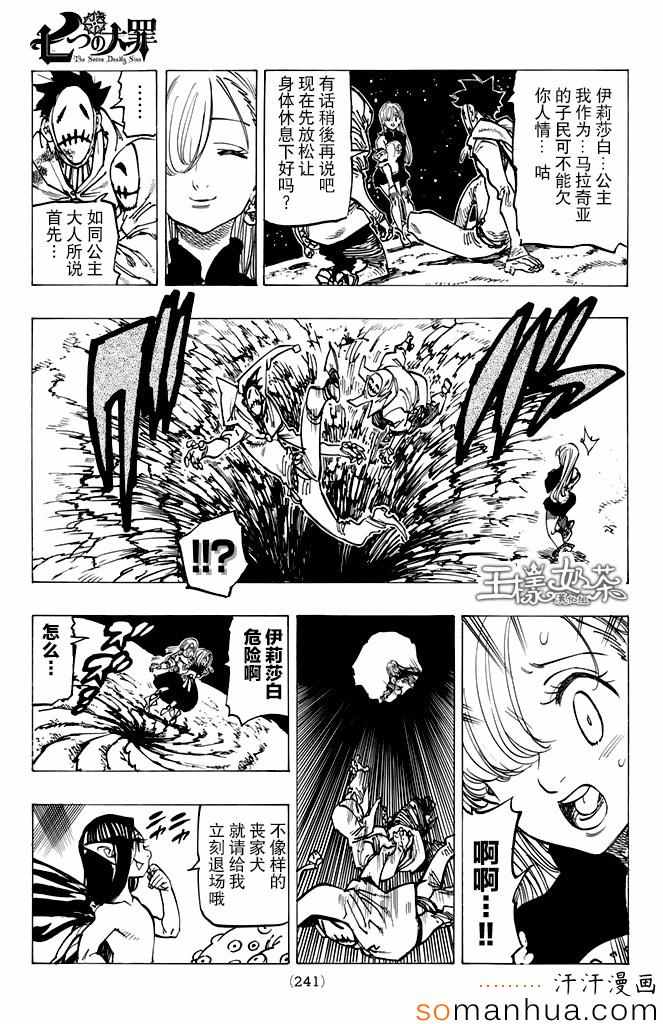 七人传奇动漫全集免费观看漫画,第164话3图