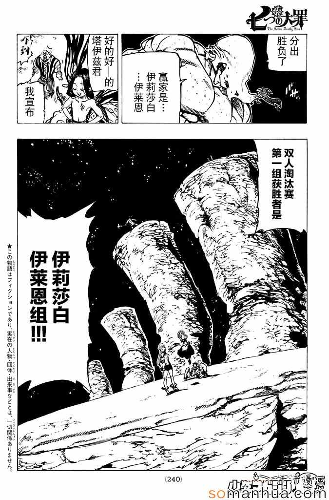七人传奇动漫全集免费观看漫画,第164话2图