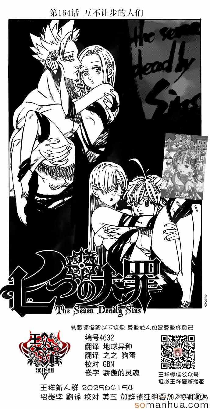 七人传奇动漫全集免费观看漫画,第164话1图