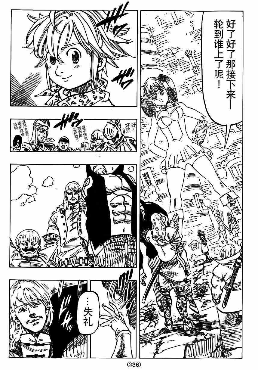 七人传奇观看顺序漫画,第107话2图