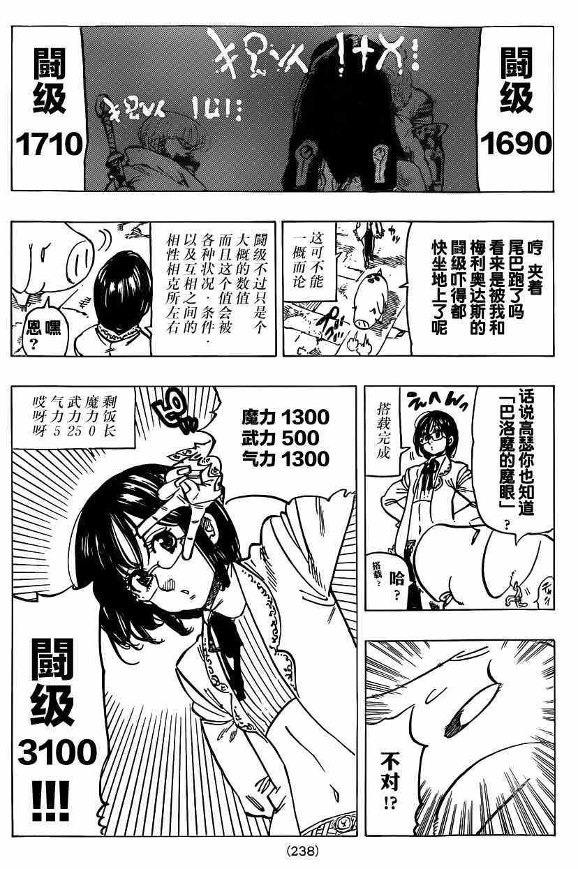 七人传奇观看顺序漫画,第107话4图