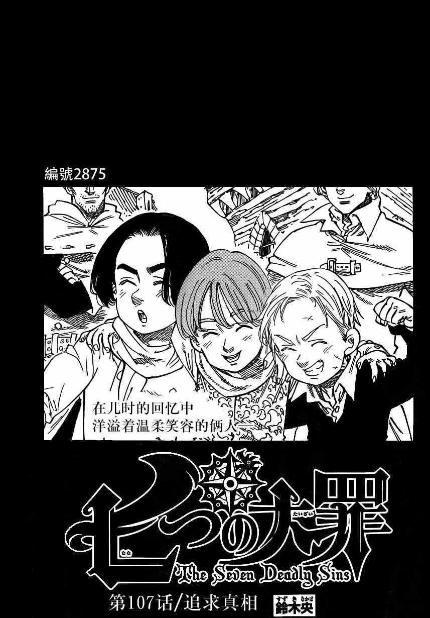 七人传奇观看顺序漫画,第107话1图