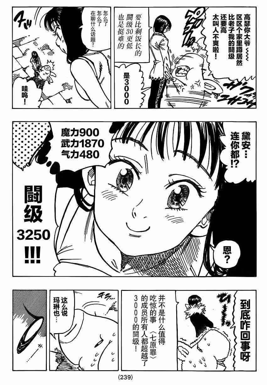 七人传奇观看顺序漫画,第107话5图
