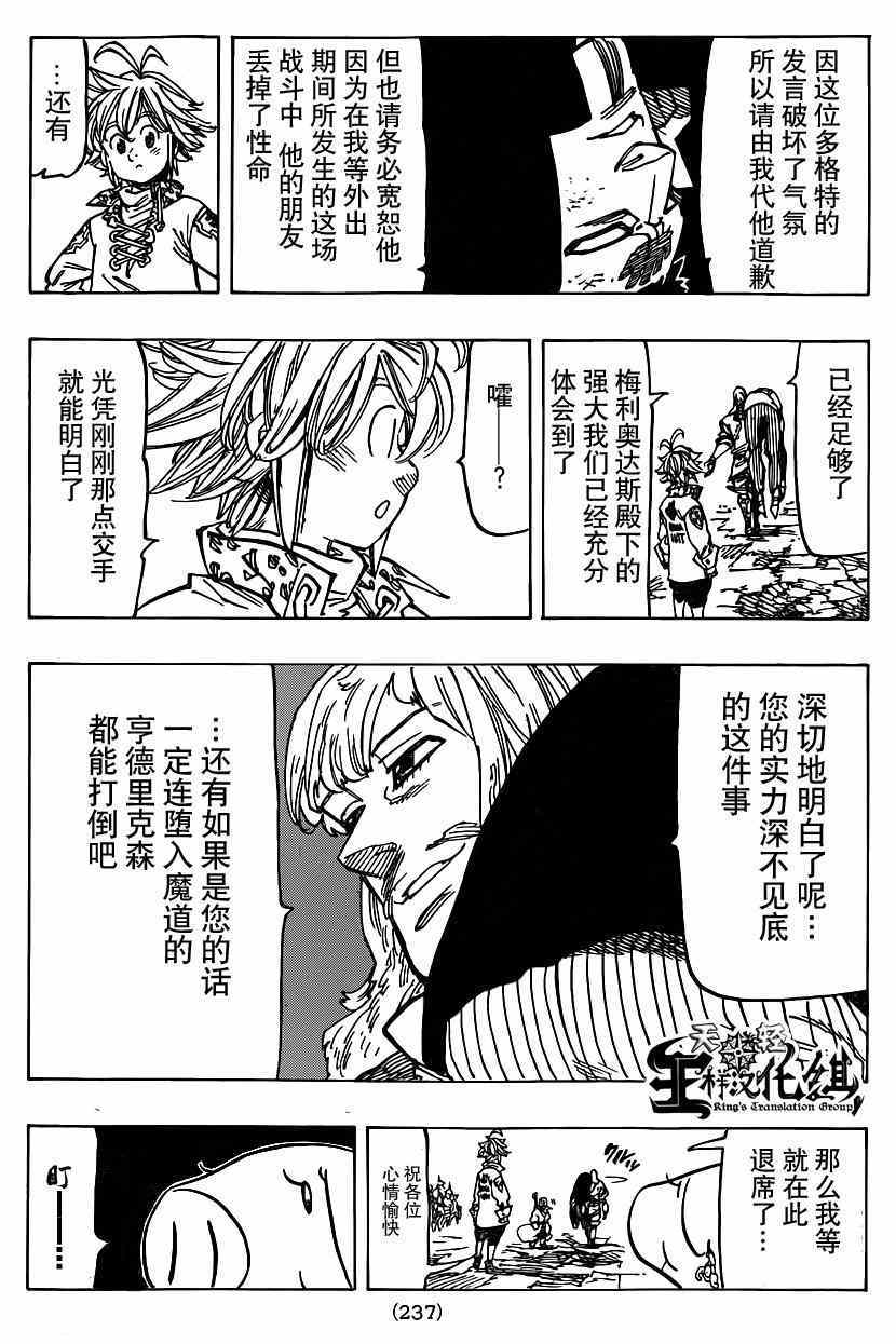 七人传奇观看顺序漫画,第107话3图