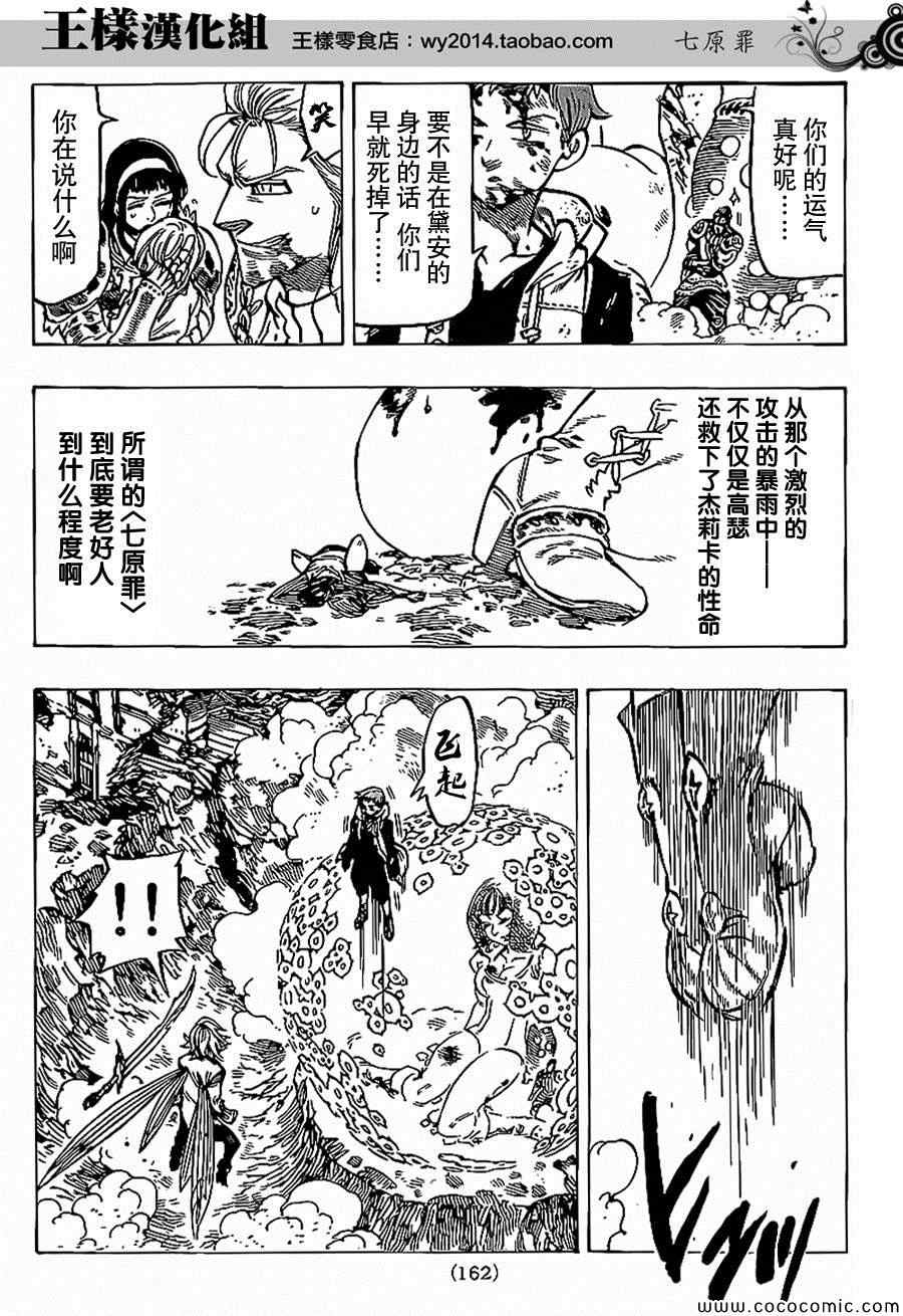 七人传奇骑士团首领战攻略漫画,第74话5图
