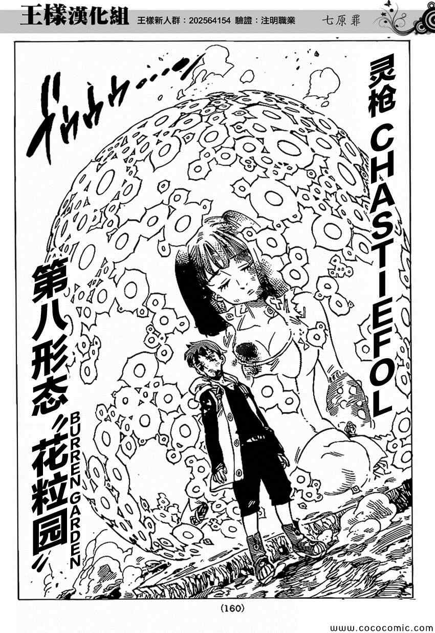 七人传奇骑士团首领战攻略漫画,第74话3图
