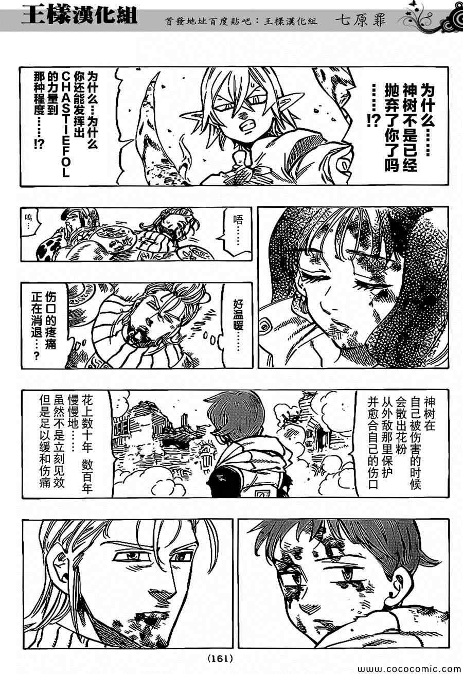 七人传奇骑士团首领战攻略漫画,第74话4图