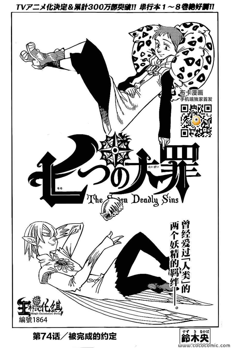七人传奇骑士团首领战攻略漫画,第74话2图