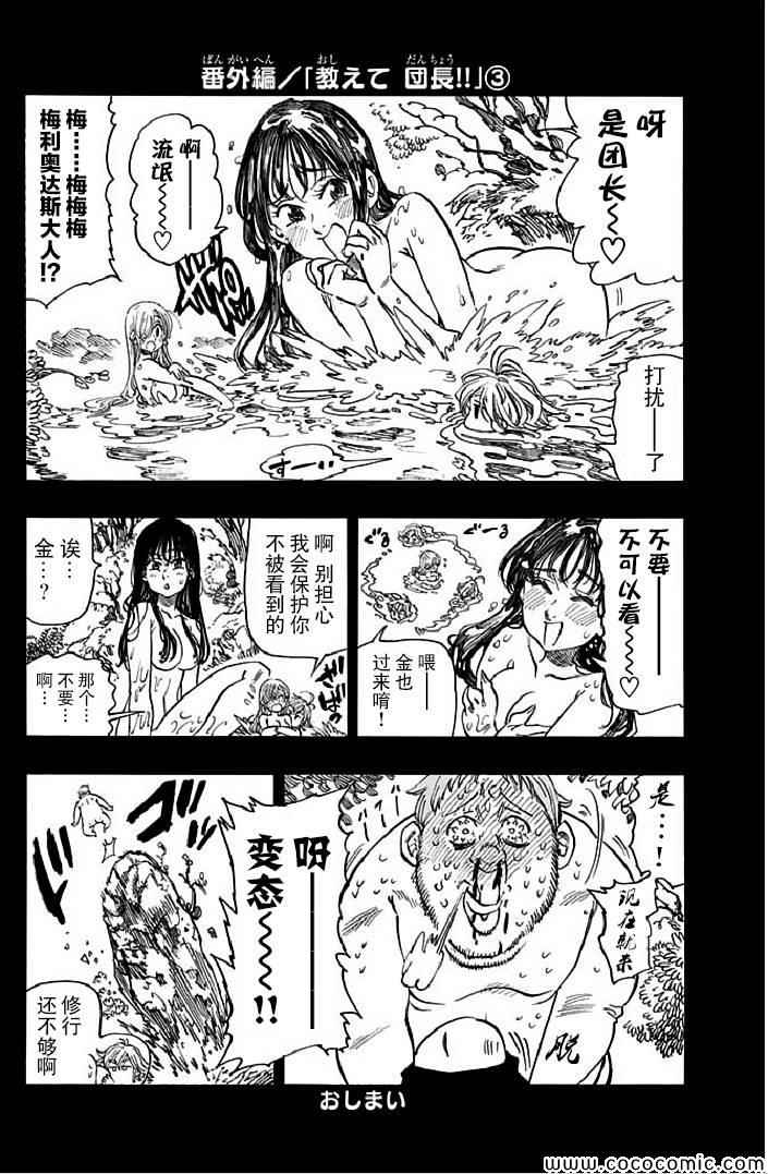 七人传奇在线免费观看漫画,七原罪番外篇54图