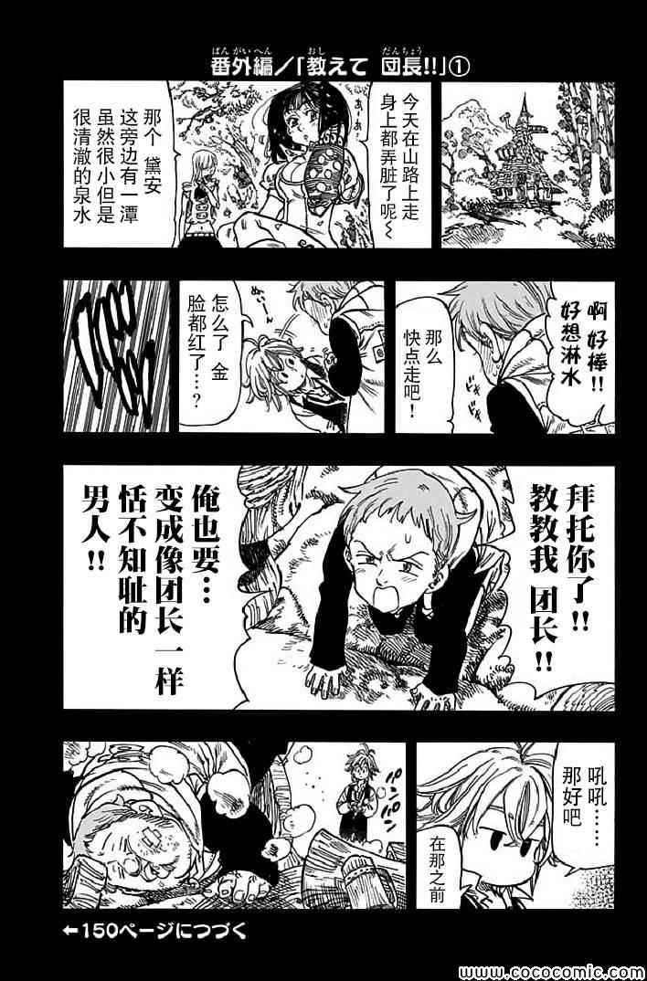 七人传奇在线免费观看漫画,七原罪番外篇52图