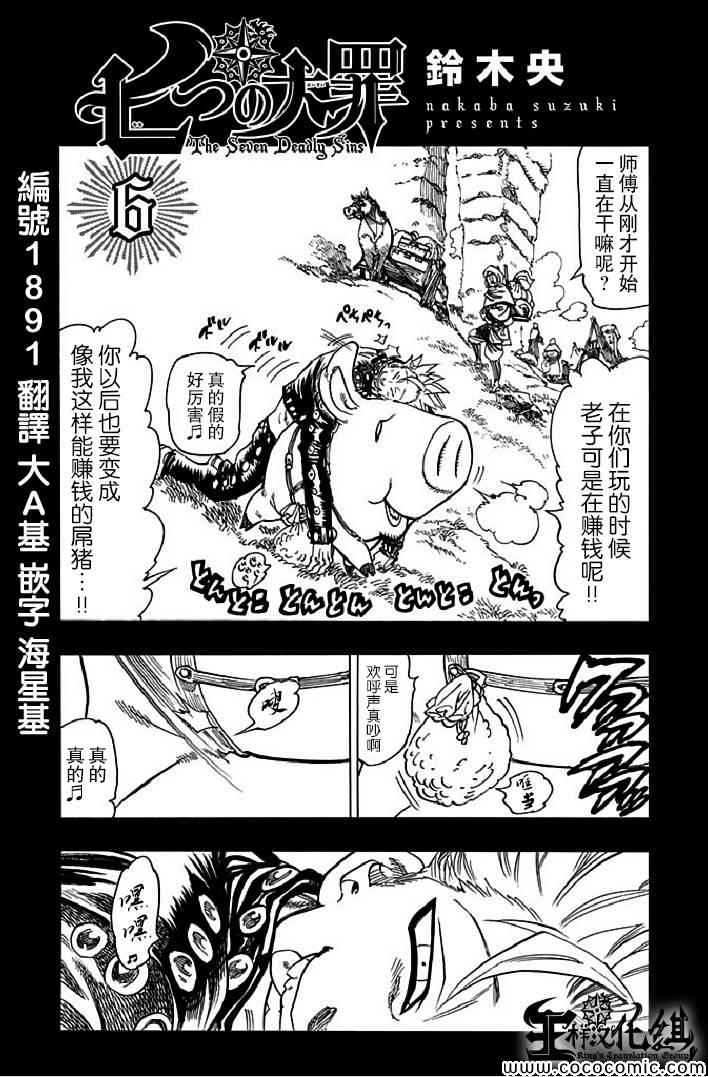 七人传奇在线免费观看漫画,七原罪番外篇51图