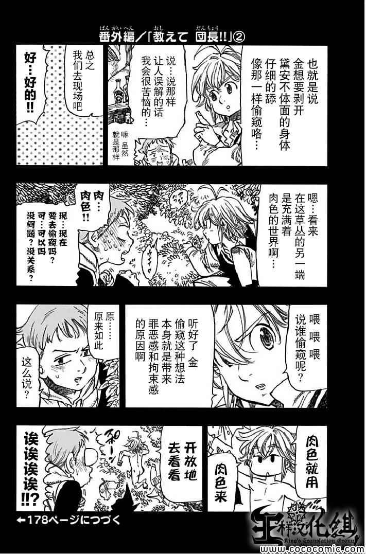 七人传奇在线免费观看漫画,七原罪番外篇53图