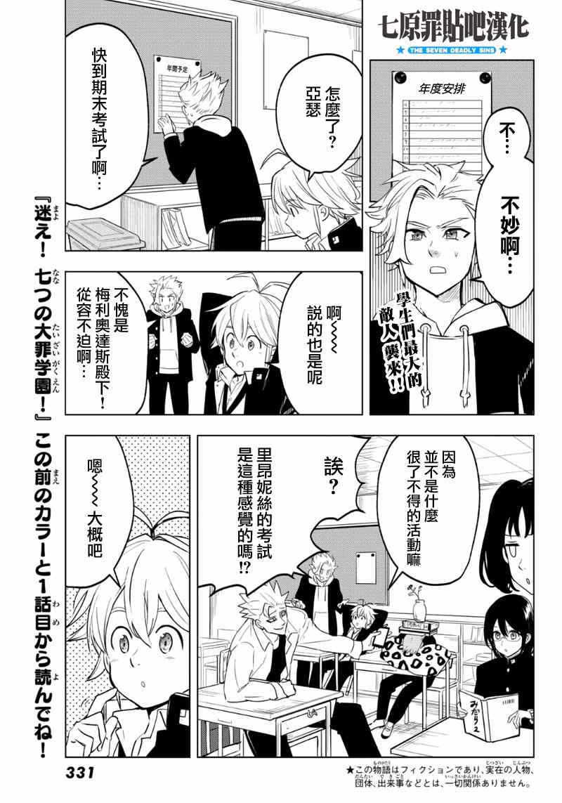 七人传奇微信预约礼包漫画,七原罪学园141图
