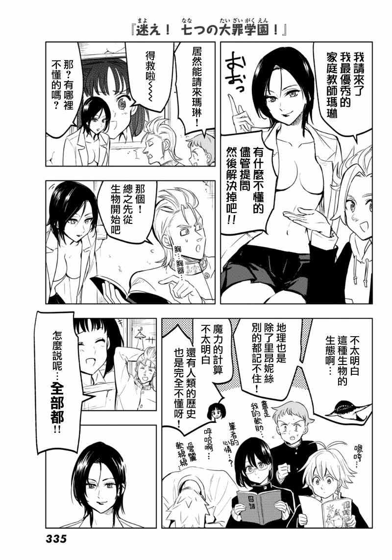 七人传奇微信预约礼包漫画,七原罪学园145图