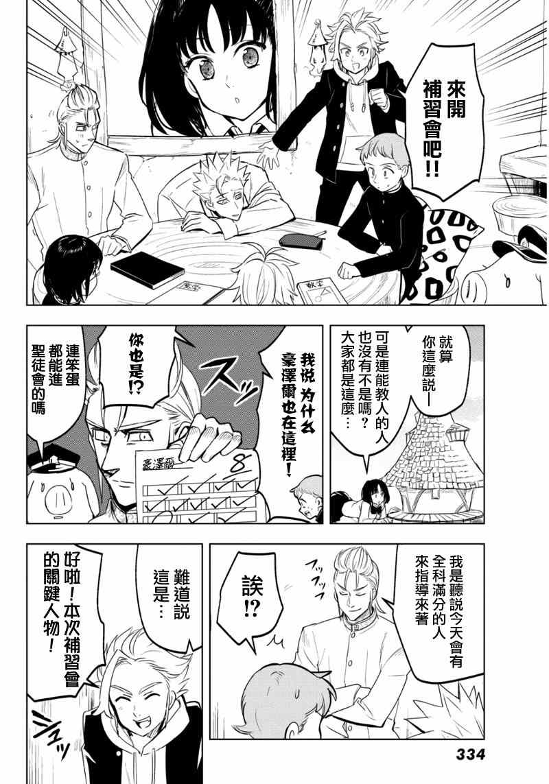 七人传奇微信预约礼包漫画,七原罪学园144图