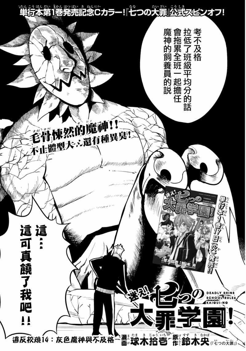七人传奇微信预约礼包漫画,七原罪学园142图