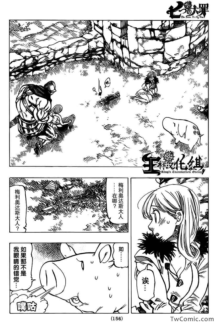 七人传奇分身团漫画,第44话3图