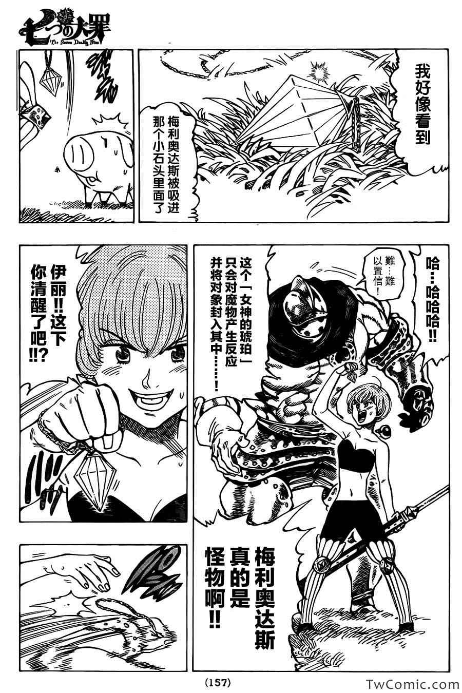 七人传奇分身团漫画,第44话4图