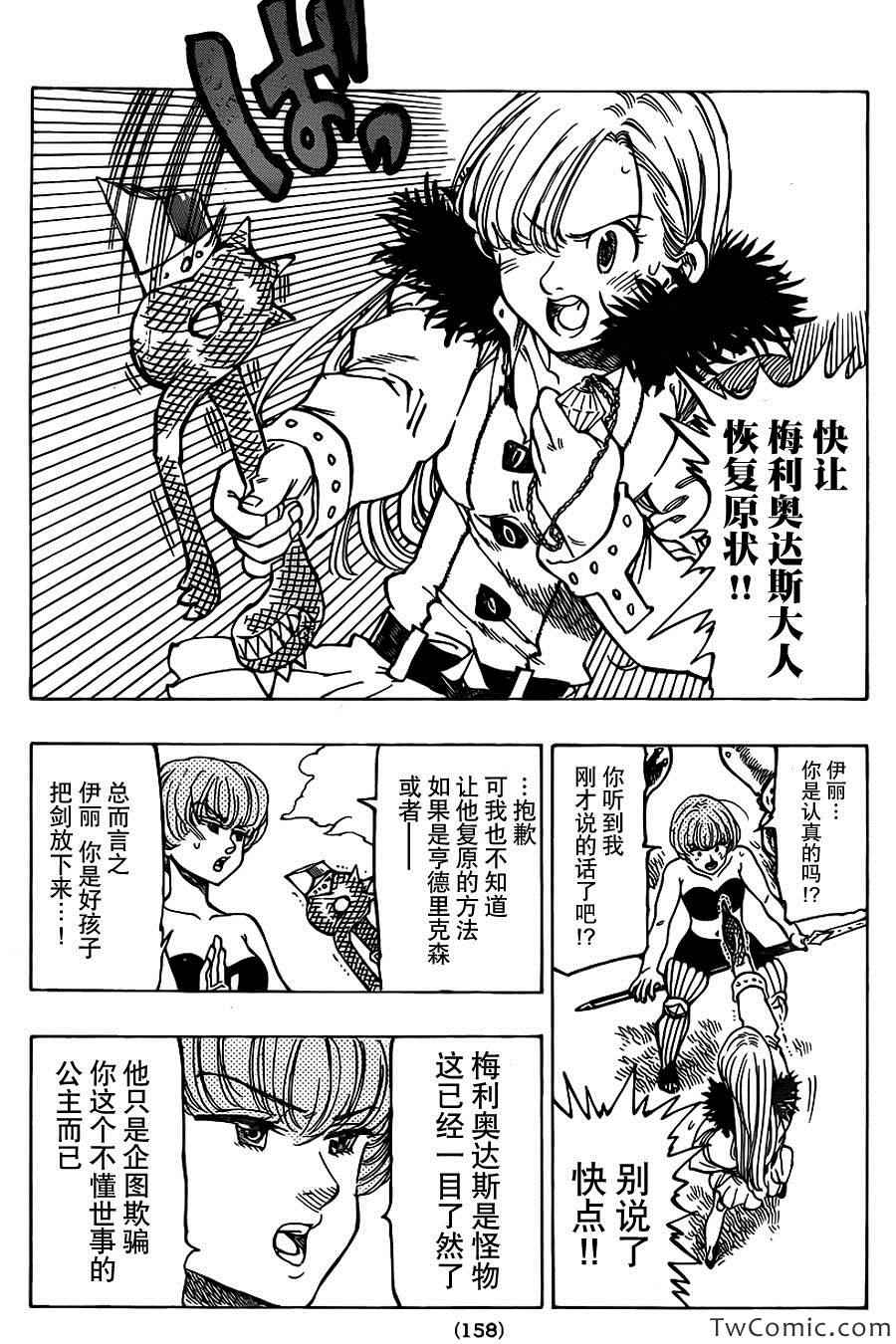 七人传奇分身团漫画,第44话5图