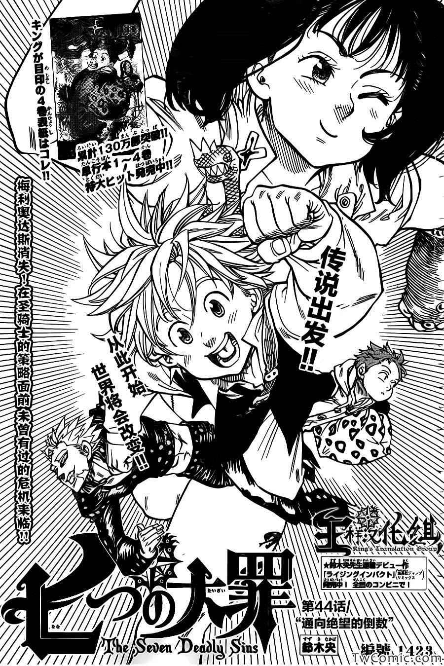 七人传奇分身团漫画,第44话2图