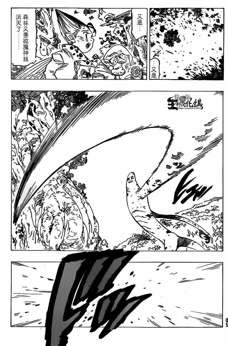 七人传奇新手攻略漫画,第117话4图