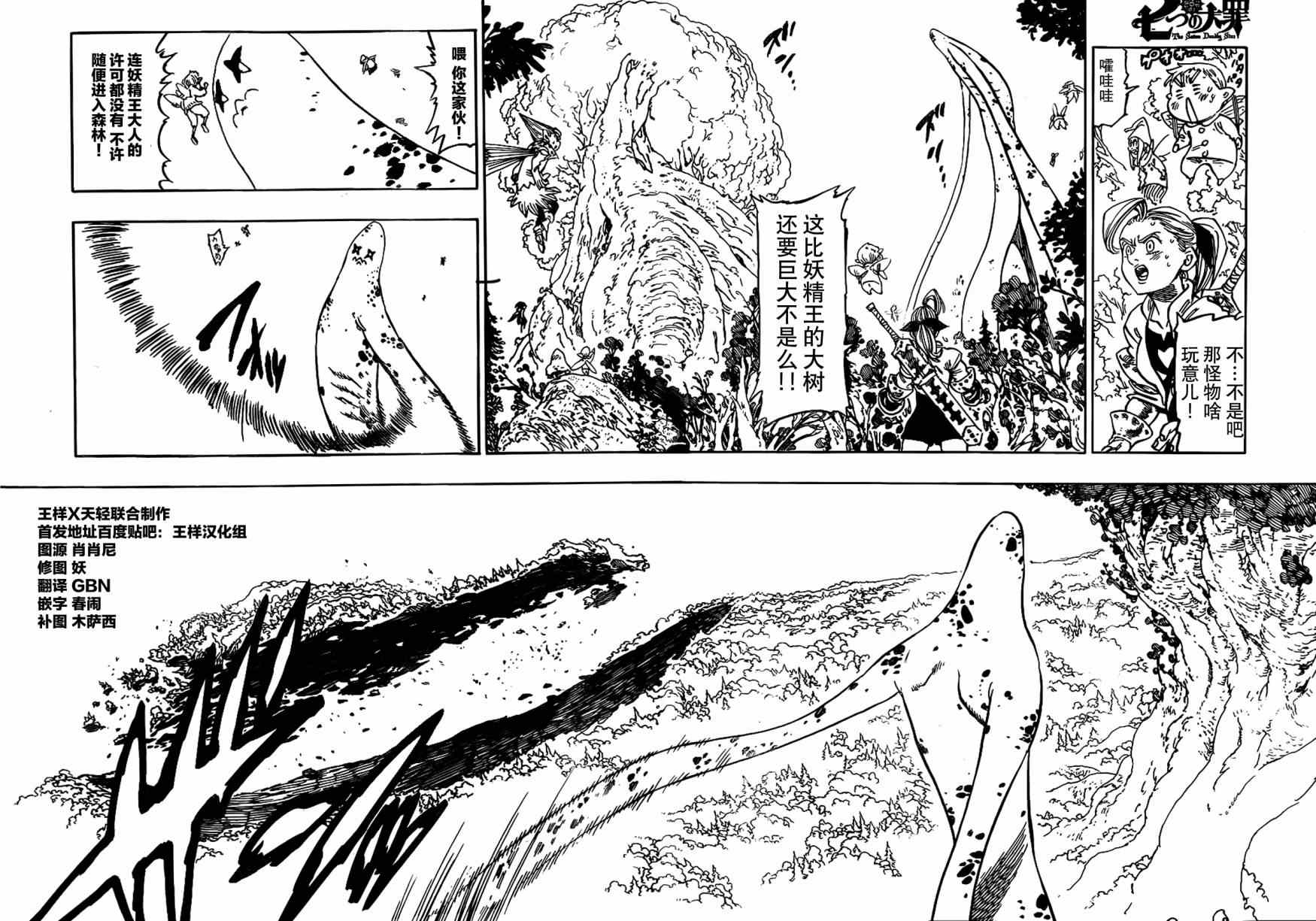 七人传奇新手攻略漫画,第117话2图